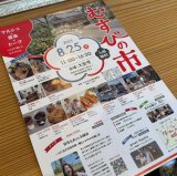 むすびの市