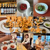 夏野菜を使ったおばんざいとシェリーの会