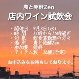 ワイン試飲会のお知らせ