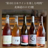 9月21日（日）開催“第5回 日本ワインを楽しむ時間”