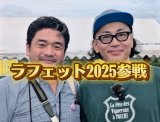 北海道余市町“ラフェット2025”に参加