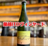 北海道産ワイン蘭越ITOヴィンヤードの“オビラメトノト”入荷