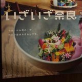 いざいざ奈良