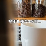 自家焙煎100%のアームズ珈琲®︎