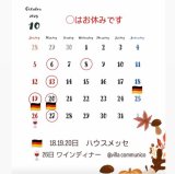 10月の営業日ご案内