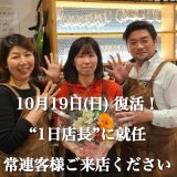 1日店長として復活