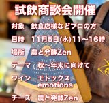 試飲商談会開催