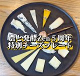 チーズプレートがお得に！