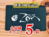 5周年記念スペシャルメニュー