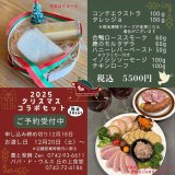 “2025クリスマスコラボセット”