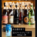 “おでんと玉川”パート2開催