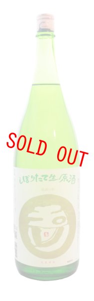 画像1: 玉川 しぼりたて生原酒 (1)