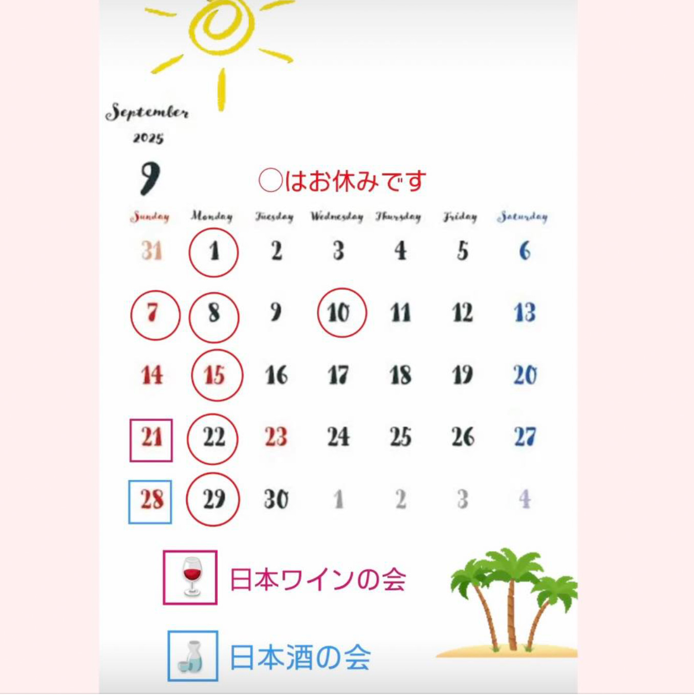営業日のご案内
