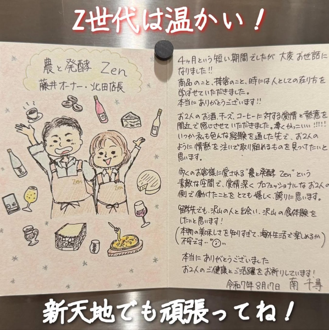 Z世代、かもん!