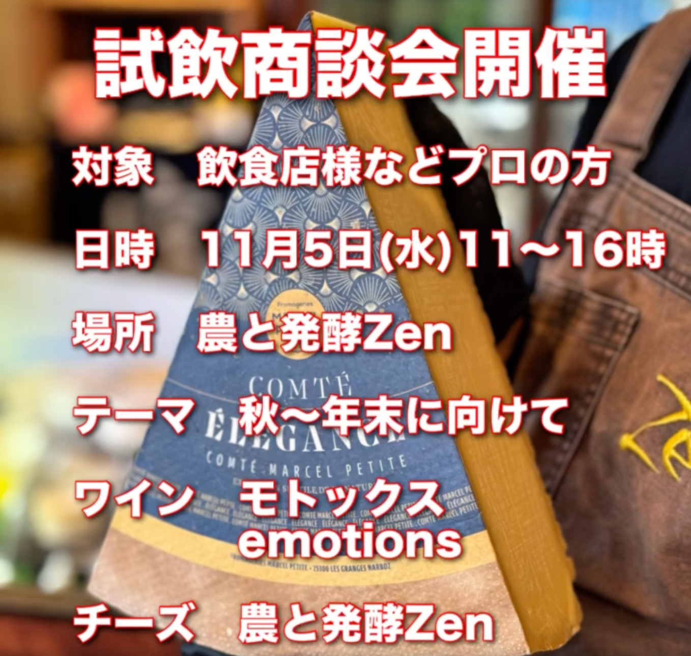 試飲商談会開催