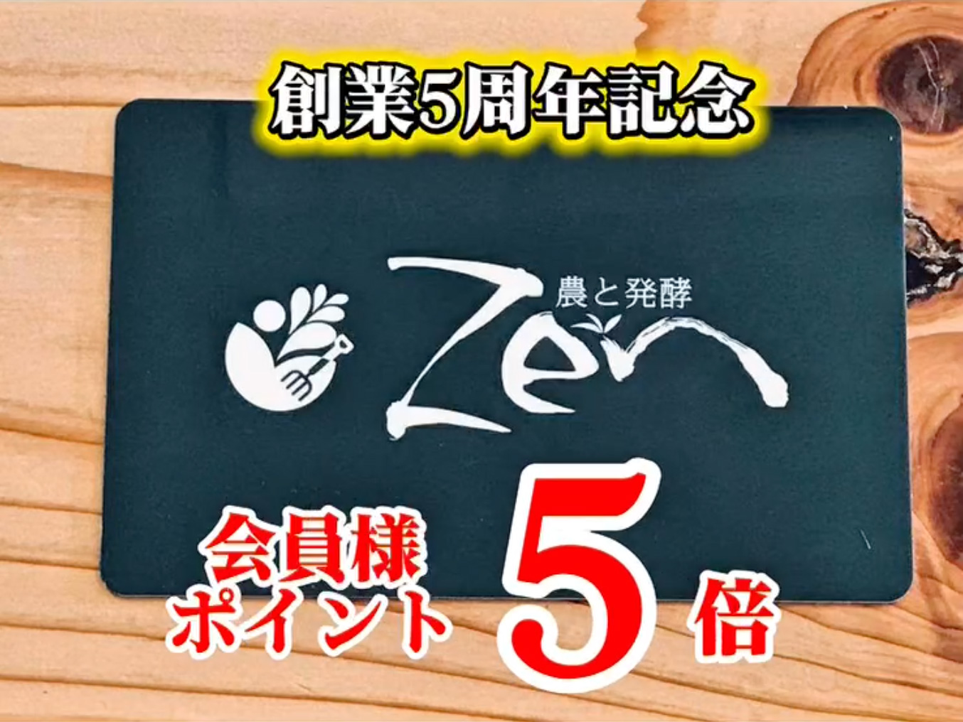 5周年記念スペシャルメニュー