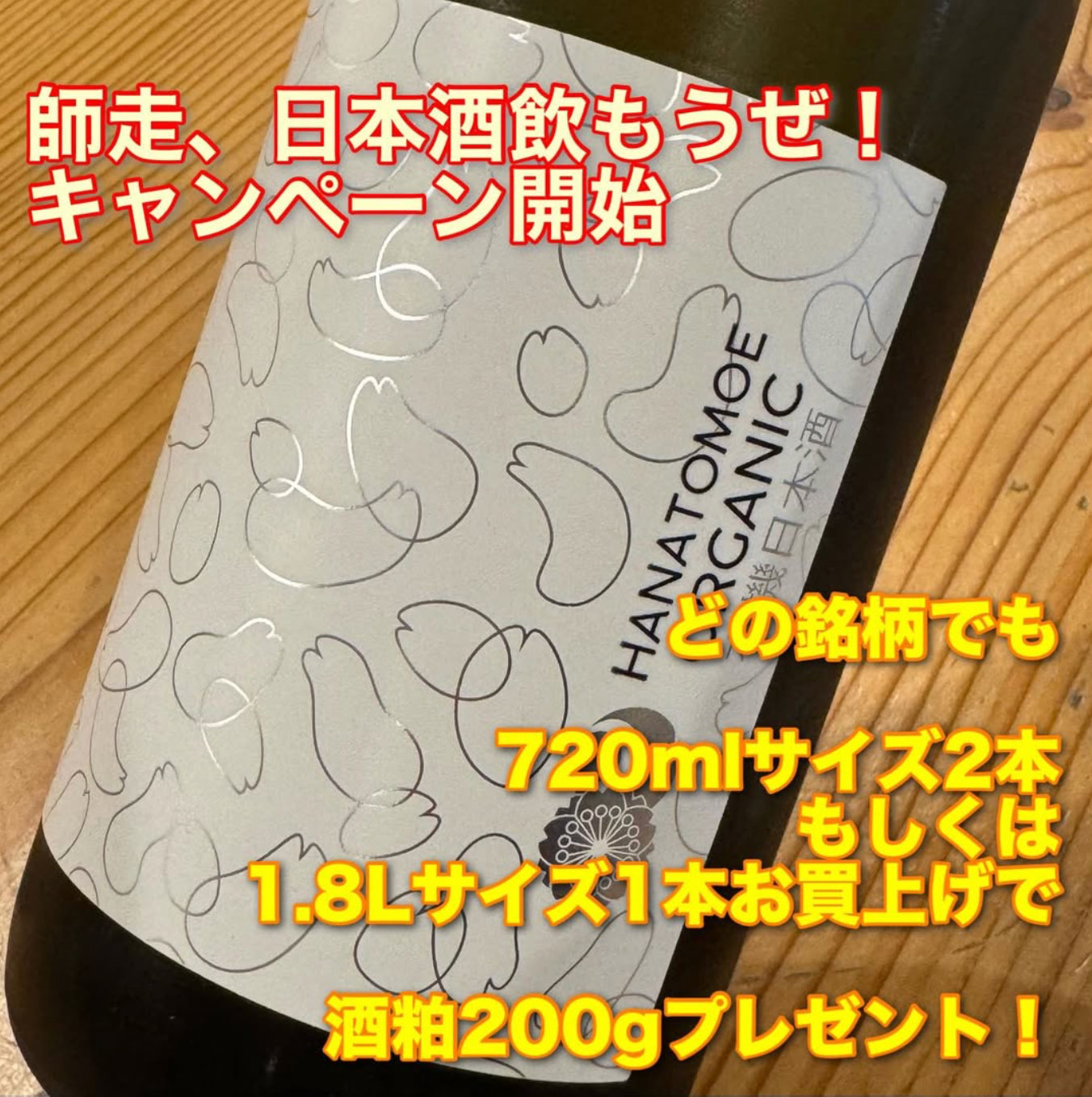 酒粕200g を1袋プレゼント