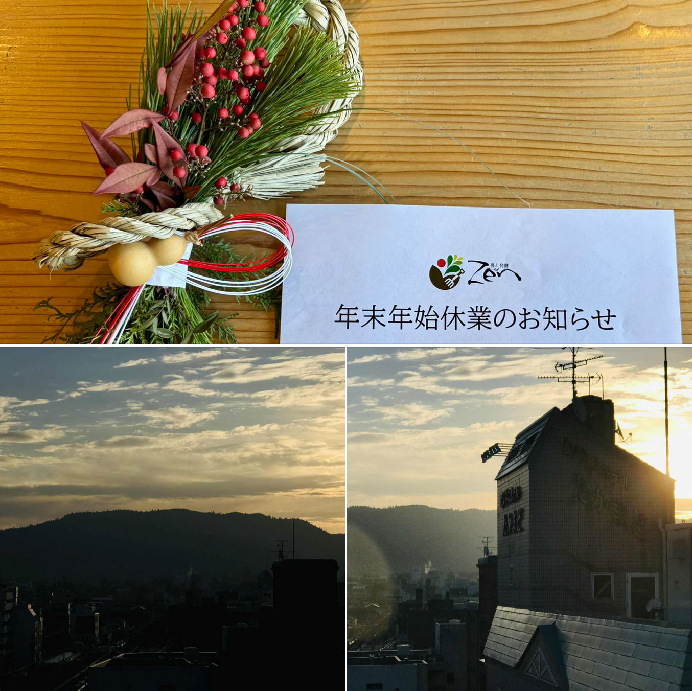 明日12/31(水)〜1/5(月)まで年末年始休業させていただきます